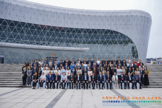 我院受邀参加全国生态环保行业产教融合共同体2026年度理事会暨第八届产教融合高质量发展战略研讨会